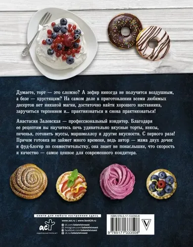 PRO десерты | Залевская Анастасия Викторовна, купить недорого