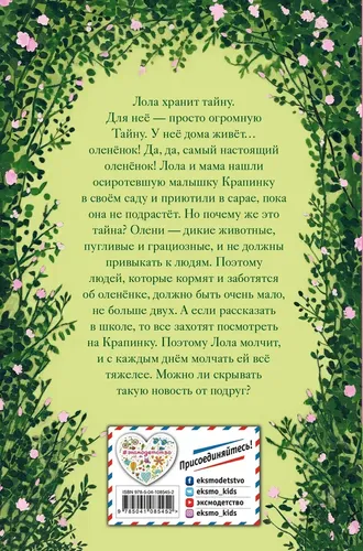 Нежные истории. Оленёнок Крапинка, или Бархатистый носик | Вебб Холли, купить недорого