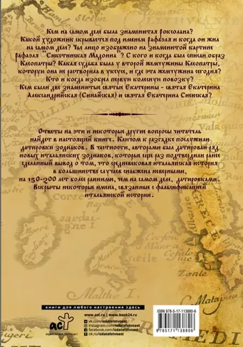 Роксолана . | Носовский Глеб Владимирович, Фоменко Анатолий Тимофеевич, купить недорого