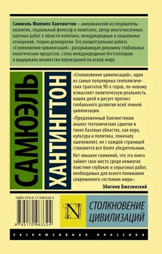 Столкновение цивилизаций | Хантингтон Сэмюэл Филлипс, в Узбекистане