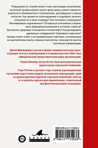 Лидер 3.0. Вечные правила эффективного руководства | Белкер Лорен, купить недорого