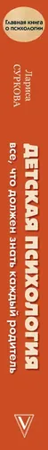 Детская психология: все, что должен знать каждый родитель | Суркова Лариса Михайловна, в Узбекистане
