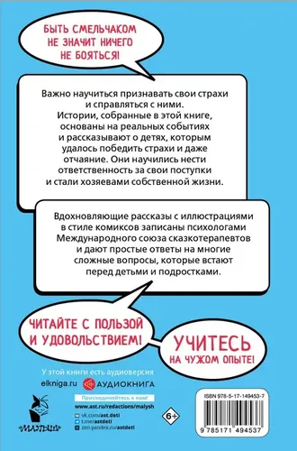 Ты сильнее своих страхов | Кривушенкова Фарида Саликзяновна, купить недорого