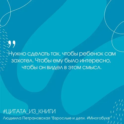 Взрослые и дети. #Многобукв | Петрановская Людмила Владимировна, 13500000 UZS