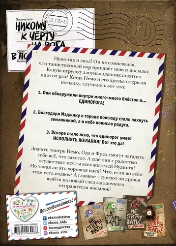 Не открывать! Магия! (#5). Хаберзак Шарлотта | Хаберзак Шарлотта, купить недорого