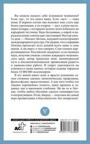 Лучшие психологические практики | Литвак Михаил Ефимович, купить недорого