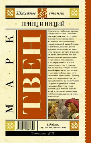 Принц и нищий | Твен Марк, sotib olish