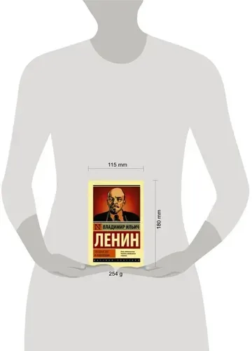 Государство и революция. | Ленин Владимир Ильич, sotib olish