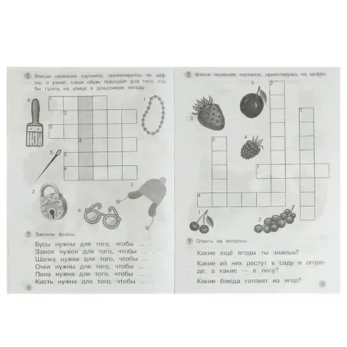 Разгадываем первые кроссворды. Рабочая тетрадь. Тренируем память 5-6 лет | О.Я. Бортникова, в Узбекистане