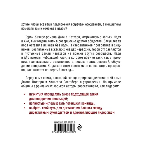 У нас это делают не так! Бизнес-роман о том, как перейти от авторитарного стиля управления к демократическому | Коттер Джон, Ратгебер Хольгер, купить недорого