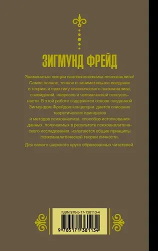 Введение в психоанализ | Фрейд Зигмунд, фото № 9
