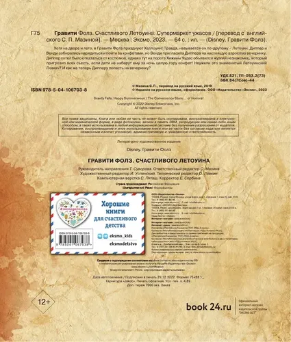 Гравити Фолз. Счастливого Летоуина / Супермаркет ужасов, в Узбекистане