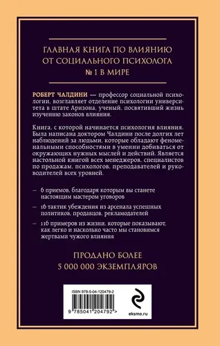 Чалдини. Психология влияния. Внушай, управляй, защищайся., в Узбекистане