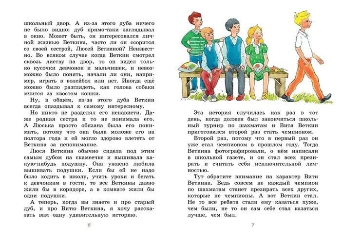 Удивительные приключения мальчика без тени и тени без мальчика | Прокофьева Софья, купить недорого