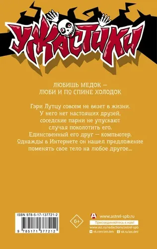 Уж-ж-жасные пчелы | Стайн Роберт Лоуренс, купить недорого