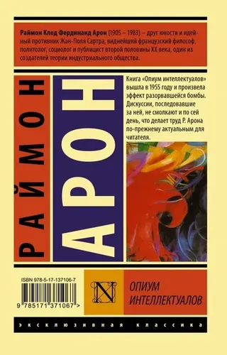 Опиум интеллектуалов. | Арон Раймон, купить недорого