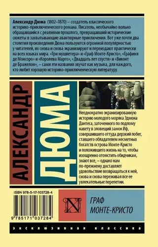 Граф Монте-Кристо Роман. В 2 т. Т. II | Дюма Александр, купить недорого