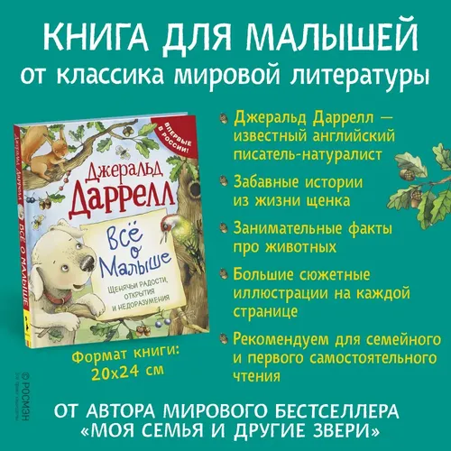 Все о Малыше. Про щенка | Джеральд Даррелл, в Узбекистане