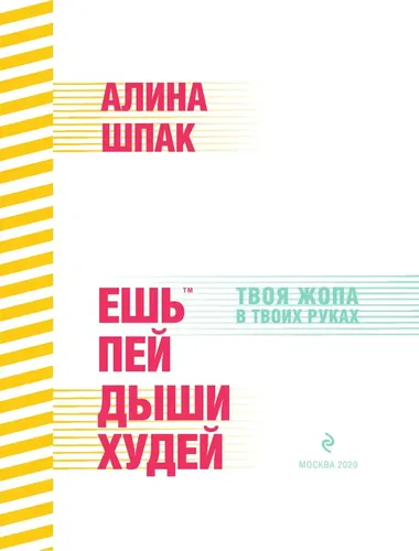 Ешь, пей, дыши, худей | Шпак Алина, в Узбекистане