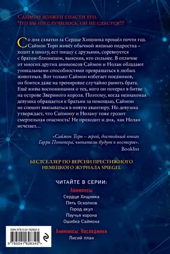 Лисий план (#6) | Картер Эйми, купить недорого