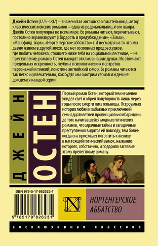 Нортенгерское аббатство | Остен Джейн, в Узбекистане