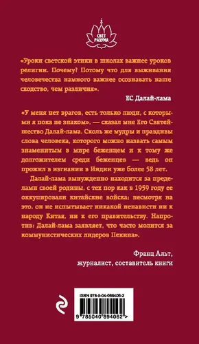 Воззвание Далай-ламы к человечеству: Этика важнее религии | Его Святейшество Далай-лама XIV, в Узбекистане