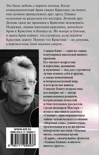 Кристина | Стивен Кинг, sotib olish