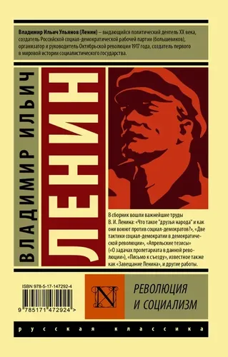 Революция и социализм | Ленин Владимир Ильич, купить недорого