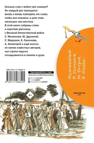 Стихи и рассказы о войне | Лебедев-Кумач Василий Иванович, Маршак Самуил Яковлевич, купить недорого