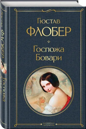 Bovari xonim | Flober Gyustav, в Узбекистане