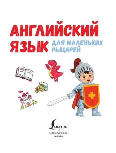 Английский язык для маленьких рыцарей, в Узбекистане