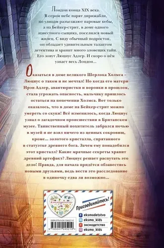 Люциус Адлер. Тайна золотого кристалла | Перплис Бернд, Хумберг Кристиан, в Узбекистане