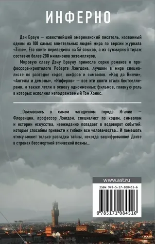 Инферно | Браун Дэн, 15700000 UZS