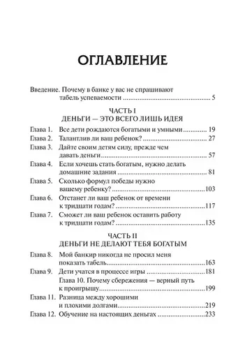 Богатый ребенок, умный ребенок | Кийосаки Роберт Т, фото