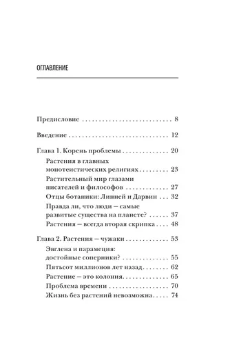 О чем думают растения | Стефано Манкузо, в Узбекистане