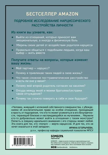 Нарцисс в вашей жизни. Как заявить о своих правах и восстановить личные границы | Джули Л. Холл, foto