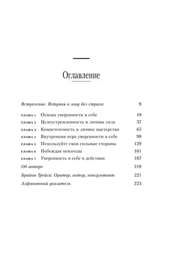 Сила уверенности в себе. Секретное оружие для достижения успеха | Трейси Брайан, в Узбекистане