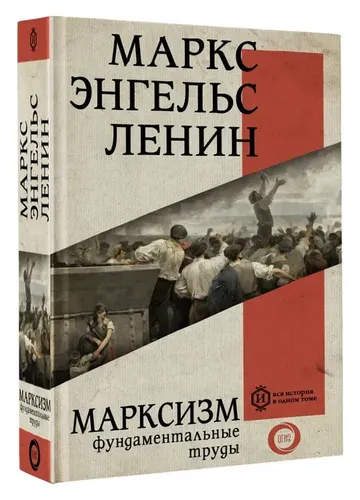 Marksizm | Lenin Vladimir Ilich, Engels Fridrix