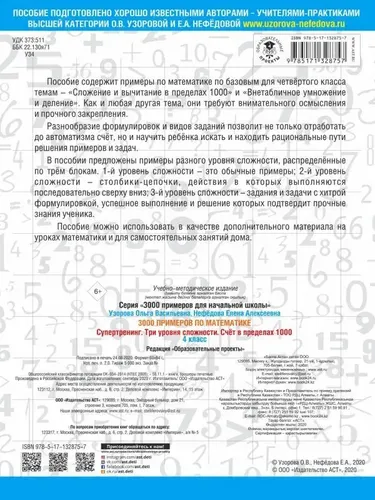 3000 примеров по математике. Супертренинг. Три уровня сложности. Счет в пределах 1000. 4 класс, купить недорого