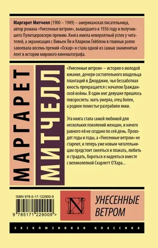 Унесенные ветром т. 2 | Маргарет Митчелл, sotib olish