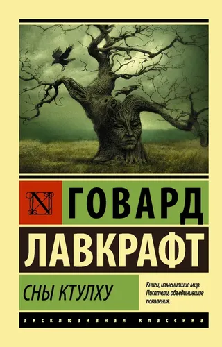 Ktulhu tushlari | Govard Filips Lovkraft, купить недорого