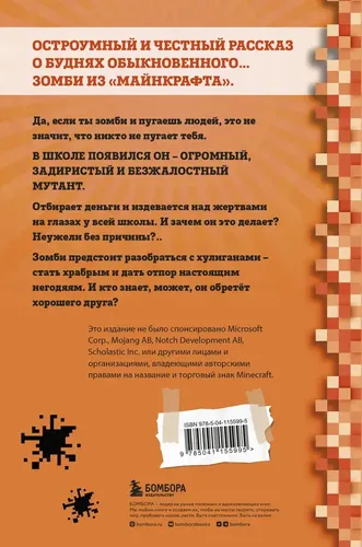 Дневник Зомби из Майнкрафта. Книга 2. О кроликах и зомби | Зомби Зак, в Узбекистане