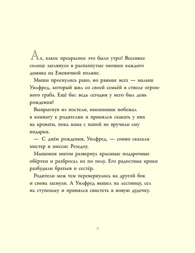 Приключения на Ежевичной поляне | Барклем Джилл, купить недорого