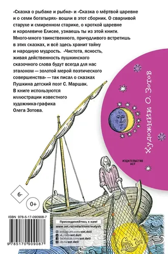 Сказки | Пушкин Александр Сергеевич, в Узбекистане