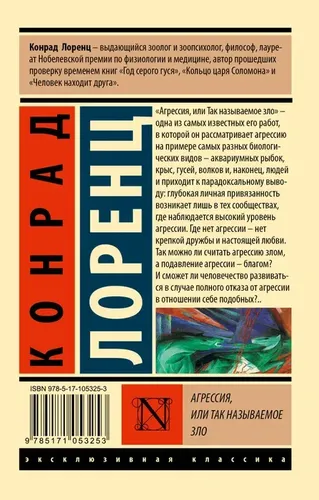 Агрессия, или Так называемое зло | Лоренц Конрад, в Узбекистане