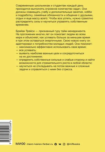 Выйди из зоны комфорта: для школьников и студентов. 22 проверенных метода преуспеть в учебе и в жизн | Брайан Трейси, купить недорого