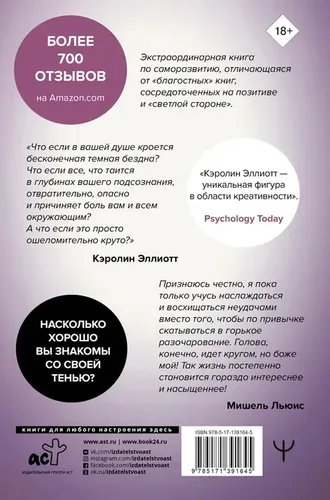 Переходи на темную сторону! Как превратить запретные желания подсознания в источник внутренней Силы.. | Эллиотт Кэролин, купить недорого