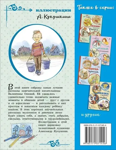 Синие листья. Рассказы | Осеева Валентина Александровна, купить недорого