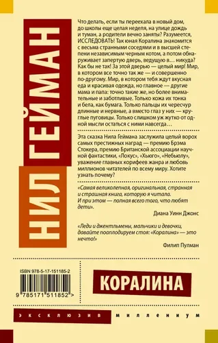 Гейман с иллюстрациями. Коралина., в Узбекистане