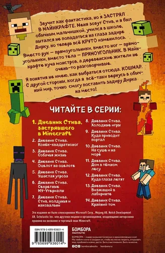 Дневник Стива, застрявшего в Minecraft. Книга 1, купить недорого